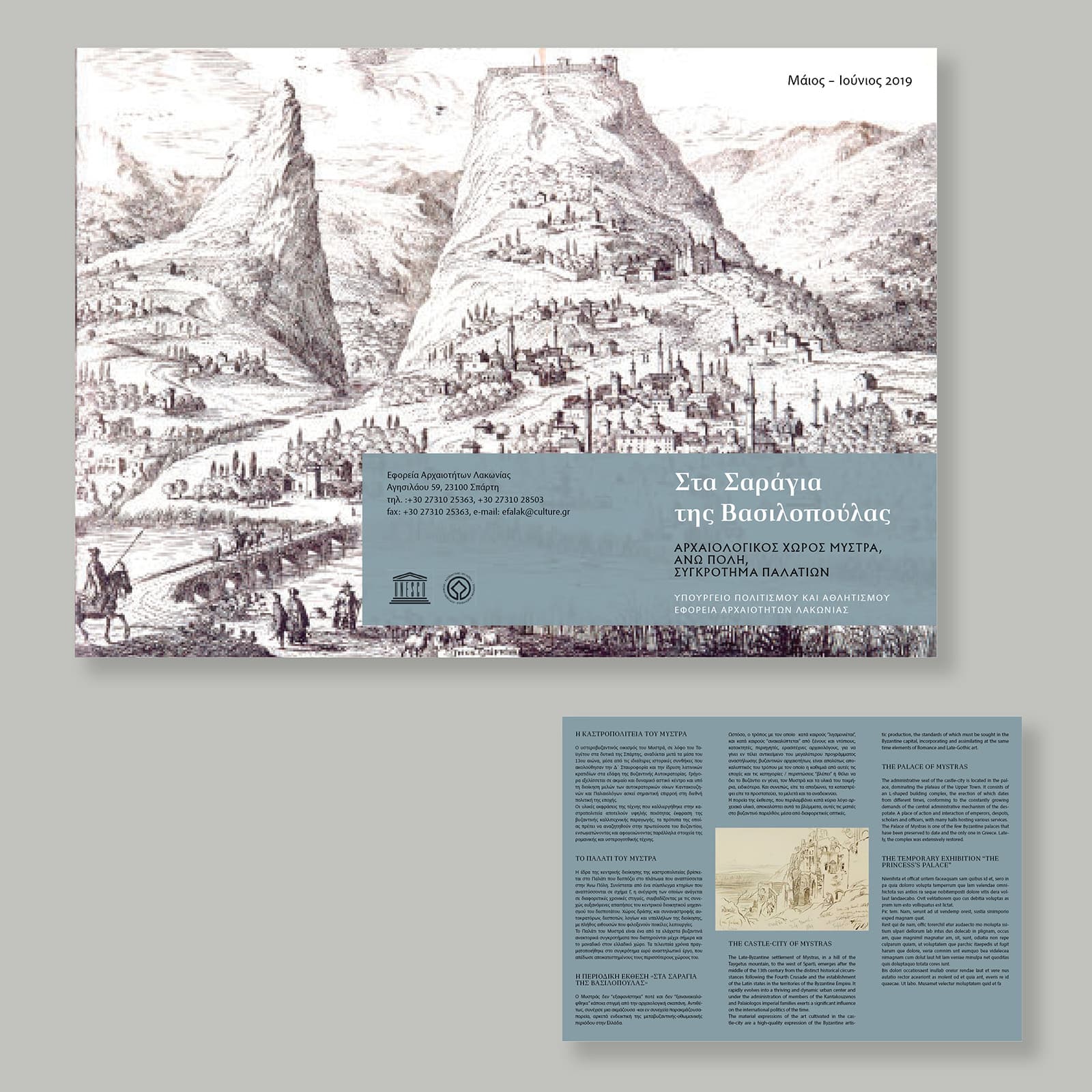 Mystras: Flyer, 2019