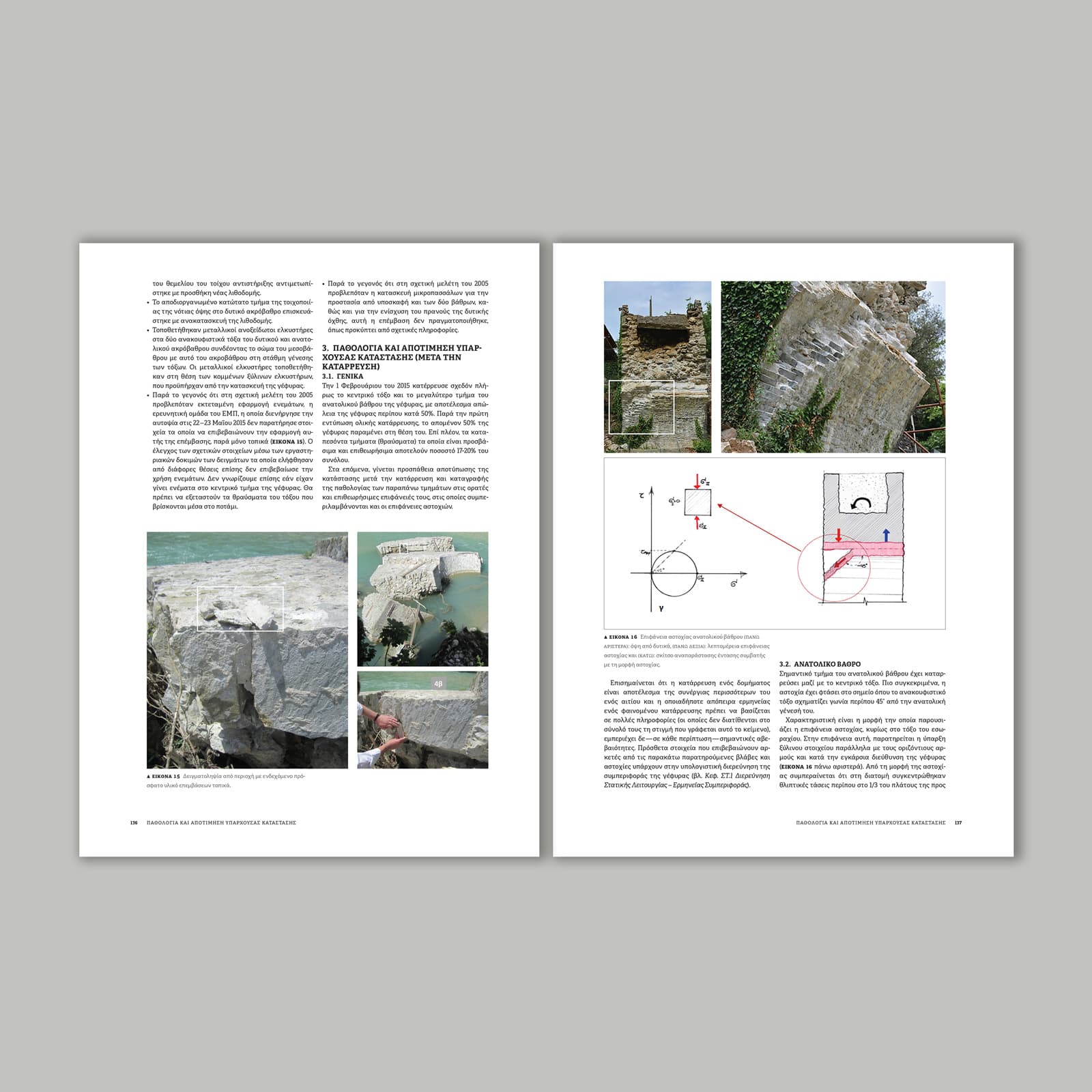 The Bridge of Plaka: Book pages