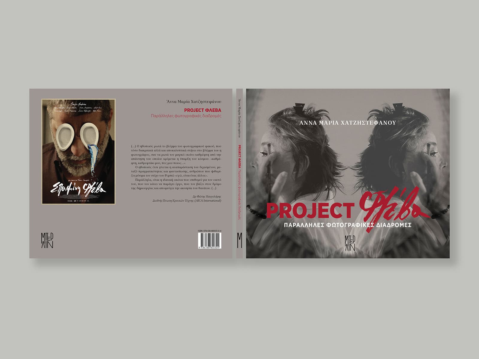 Project Φλεβα: Book Cover