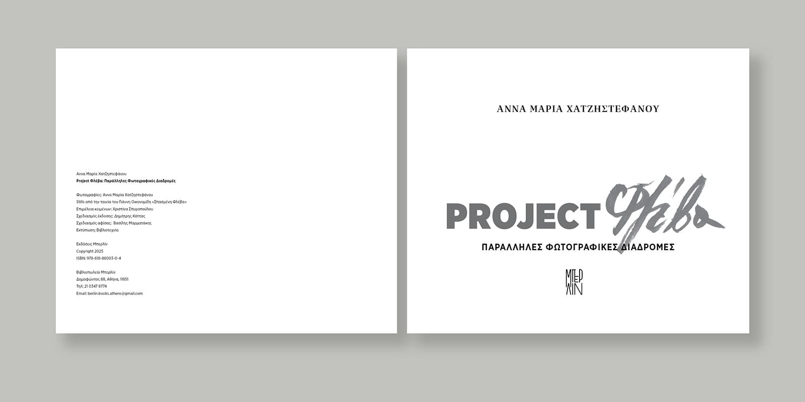 Project Φλεβα: Interior pages