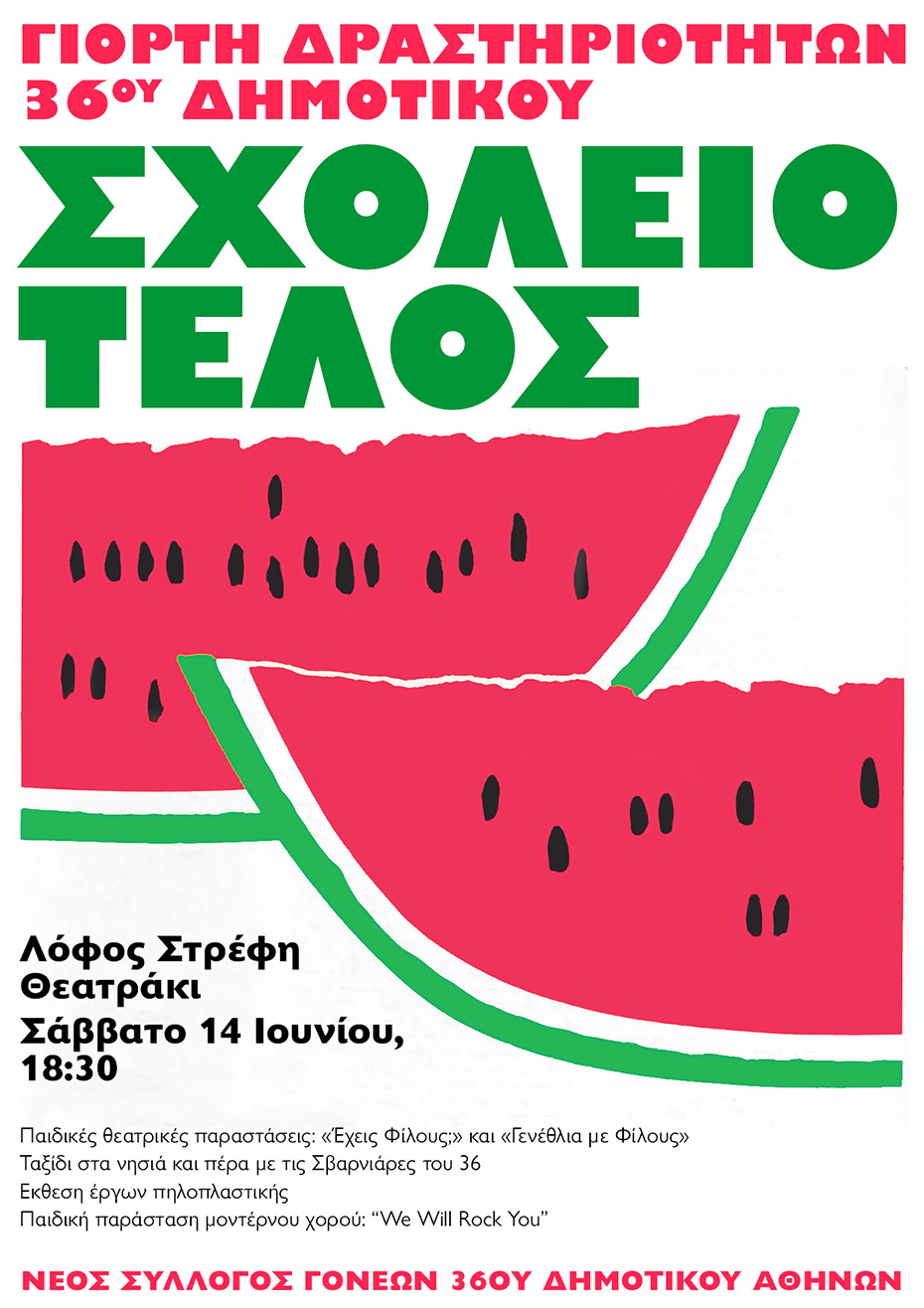Poster for the end of school year celebration
